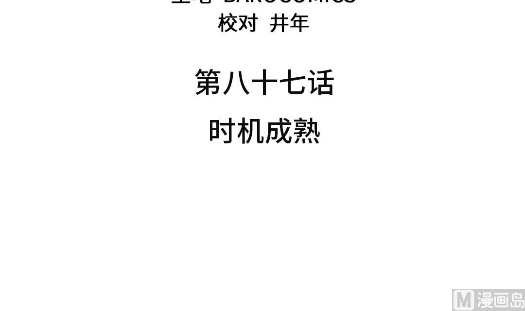 都市之我欲纵横小说漫画,第87话 时机成熟3图