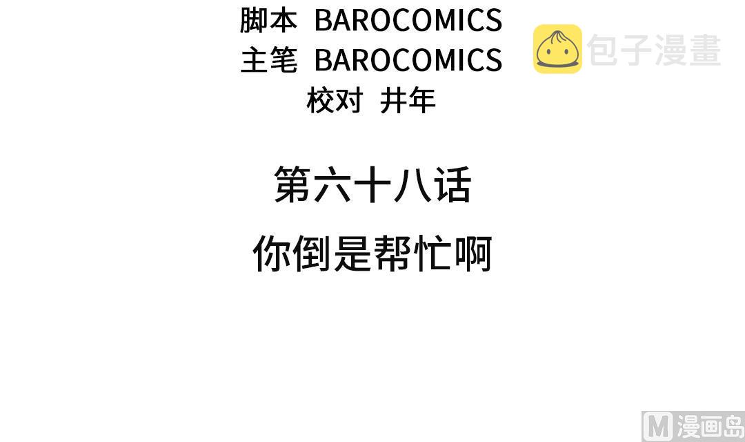 都市异兽小说漫画,第68话 你倒是帮忙啊3图