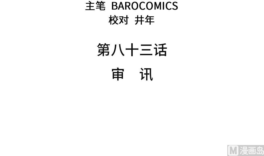 都市我是神兽漫画,第83话 审讯3图