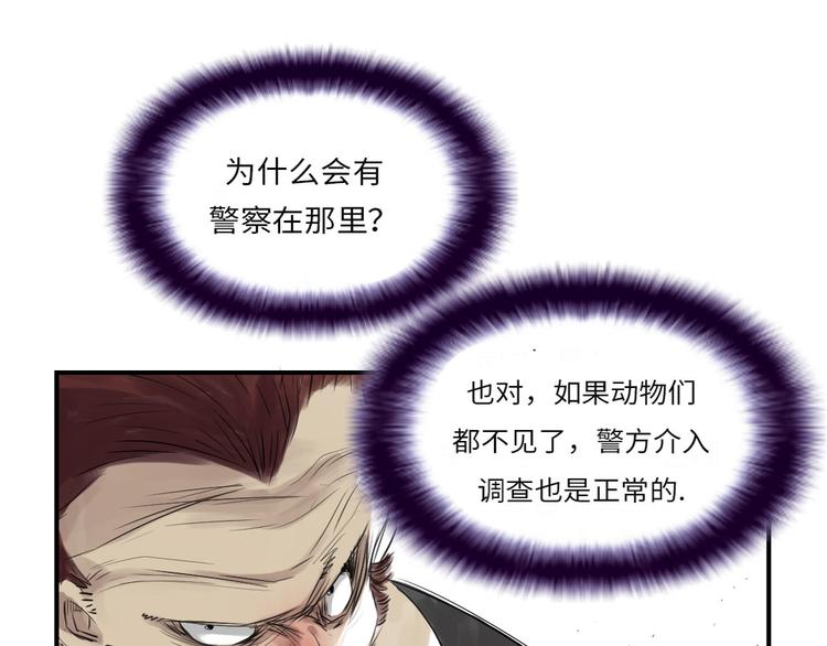 都市兽皇漫画,第14话 特别任务4图