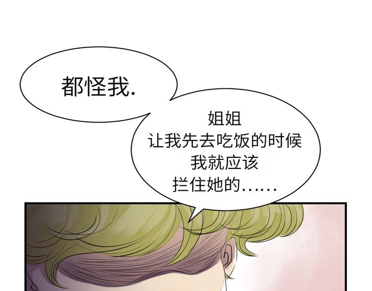都市动物诗歌漫画,第18话 危险时刻5图