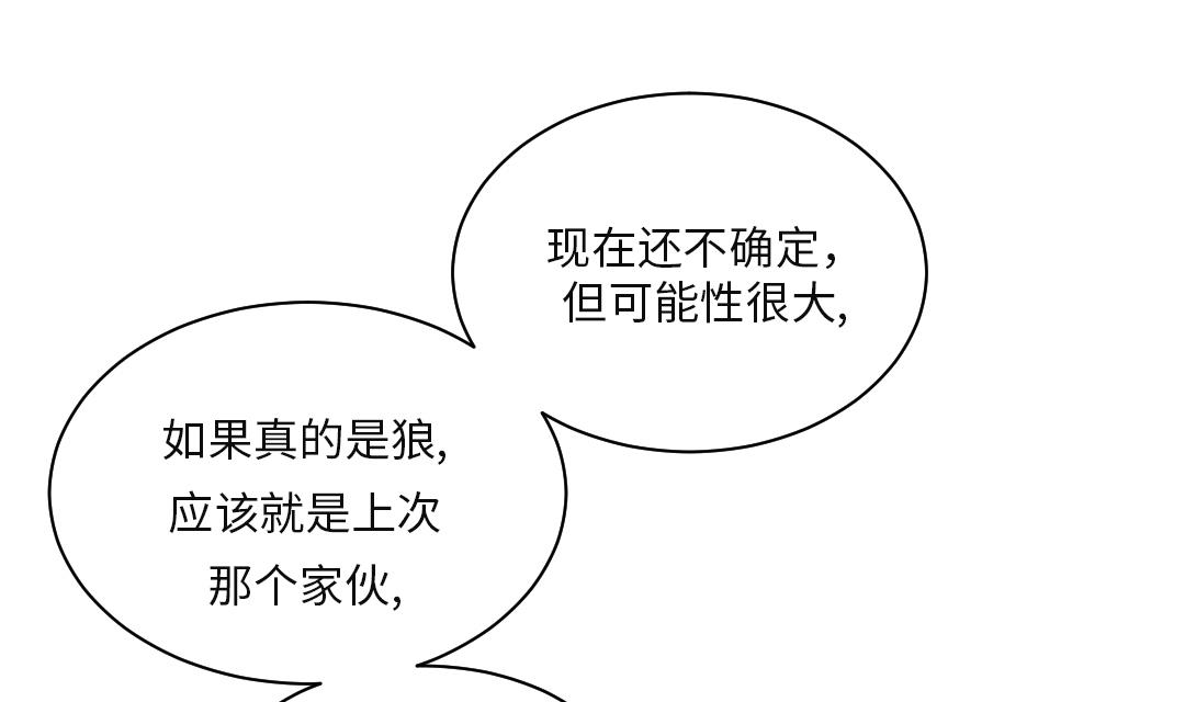 都市妖兽都是什么漫画,第31话 农场遇袭2图