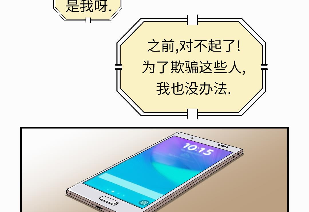 都市之我欲纵横小说漫画,第63话 特殊的任务4图
