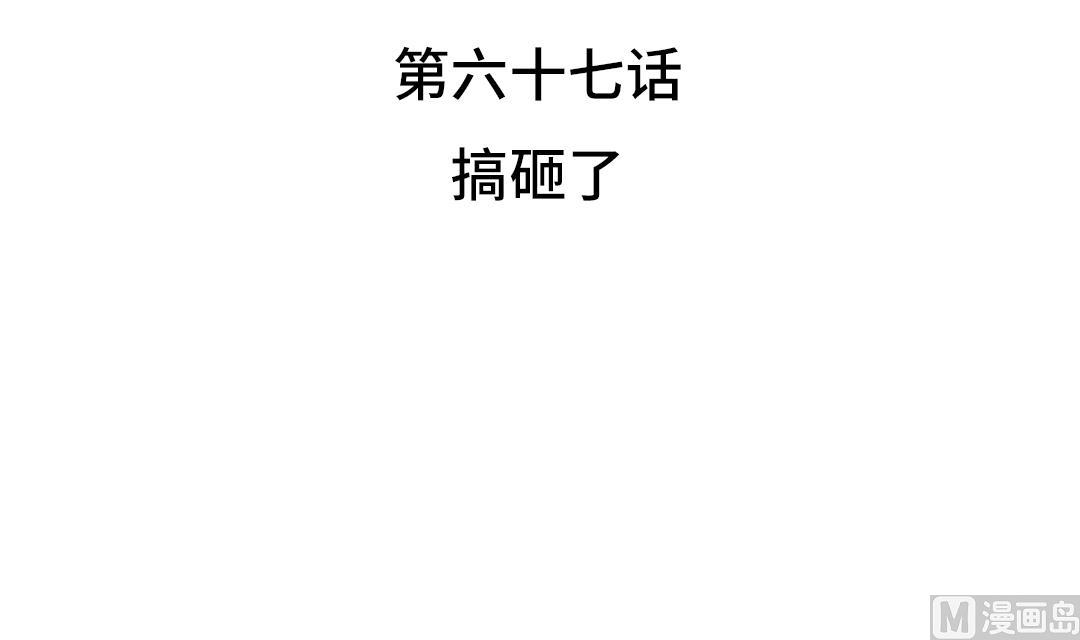 都市兽种人物介绍漫画,第67话 搞砸了3图