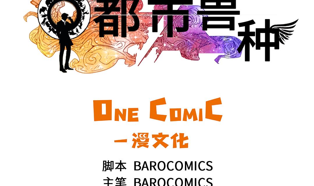 都市之我欲纵横小说漫画,第87话 时机成熟2图