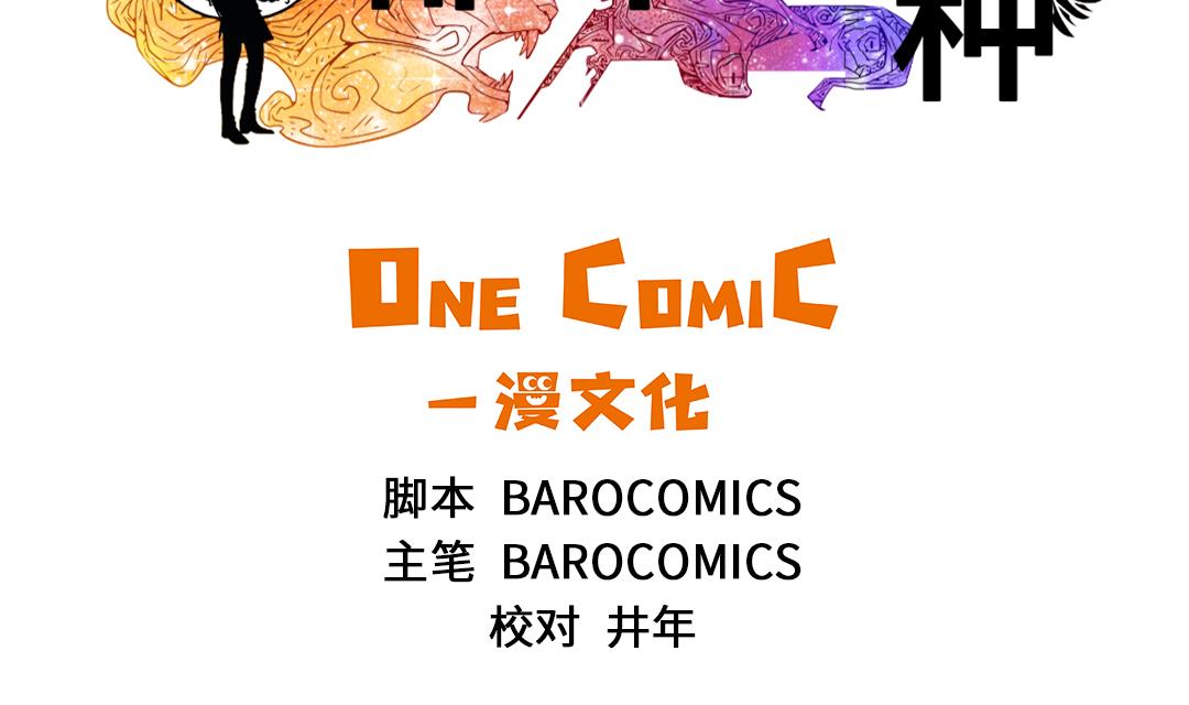 都市兽种人物介绍漫画,第67话 搞砸了2图