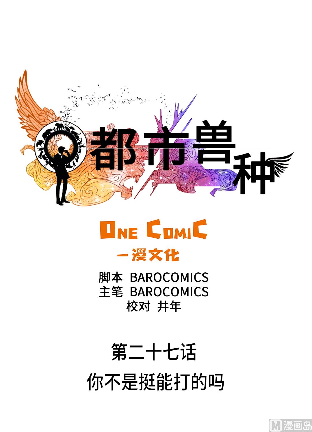 都市神豪小说漫画,第27话 你不是挺能打的吗4图