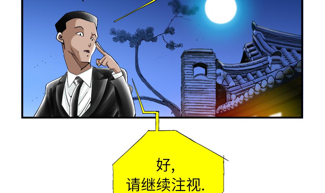 都市修仙漫画,第90话 有行动！2图