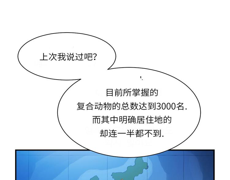 都市兽神 小说漫画,第15话 特别任务（二）3图