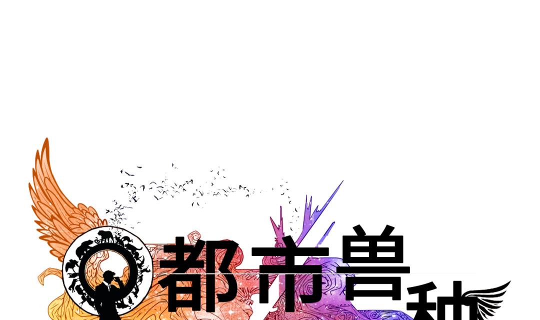 都市绝品仙帝漫画,第61话 值得相信的人1图