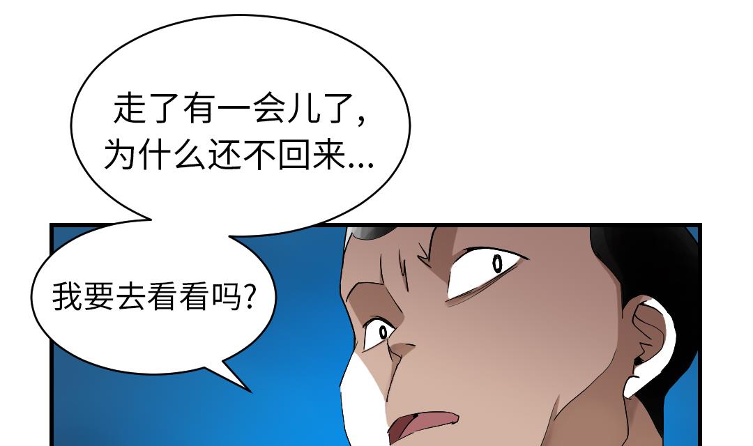 都市修仙漫画,第90话 有行动！5图