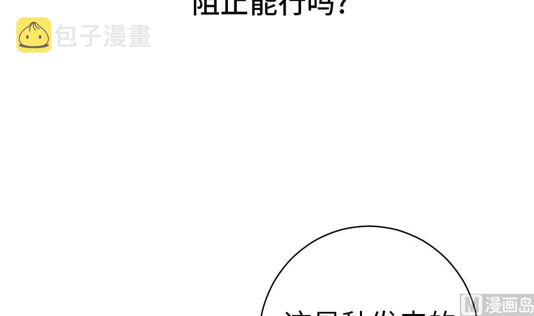 现代都市凶兽类小说漫画,第89话 阻止能行吗？3图