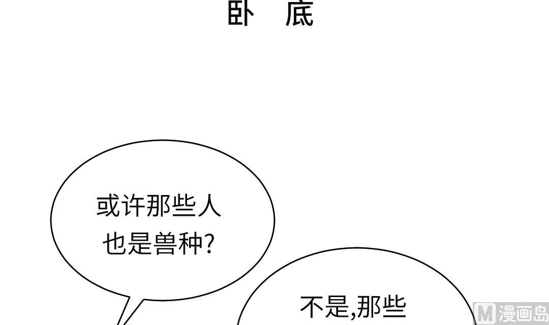 都市风云乔梁全文免费阅读完整版漫画,第57话 卧底3图