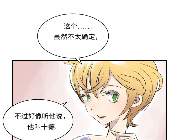 都市妖兽都是什么漫画,第17话 陷阱（二）5图