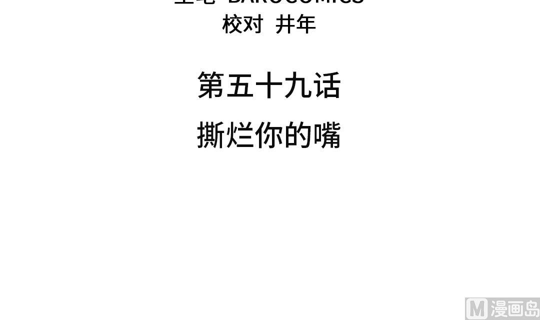 都市兽神传最新全部章节在线阅读漫画,第59话 撕烂你的嘴3图