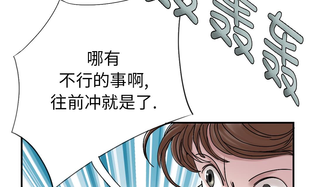 都市之我欲纵横小说漫画,第87话 时机成熟5图