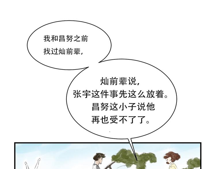 种附都市攻略漫画,第10话 消失的动物3图