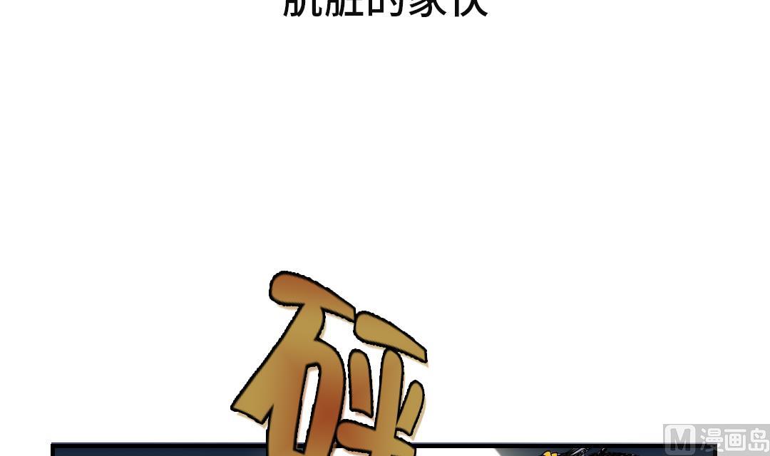 现代都市凶兽类小说漫画,第75话 肮脏的家伙3图