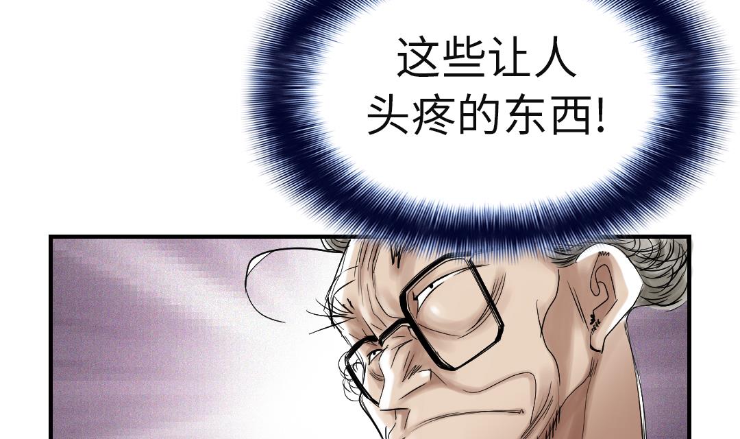 都市风云乔梁全文免费阅读完整版漫画,第77话 不客气了5图