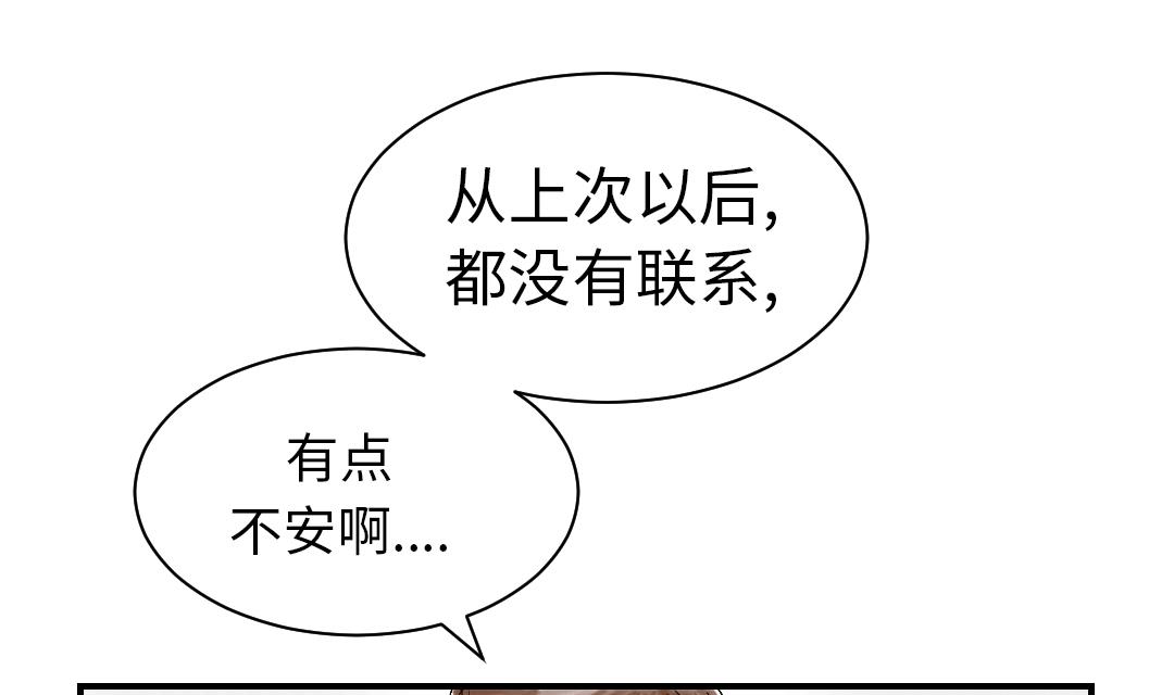 都市兽类小说漫画,第48话 计划有变5图