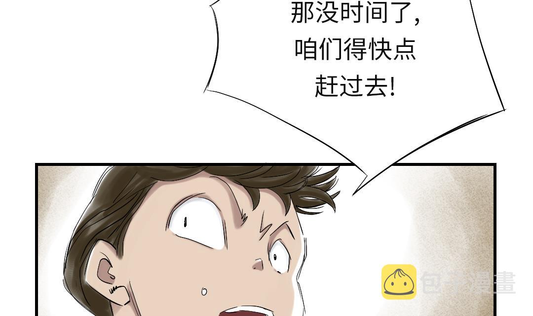都市妖兽都是什么漫画,第31话 农场遇袭5图