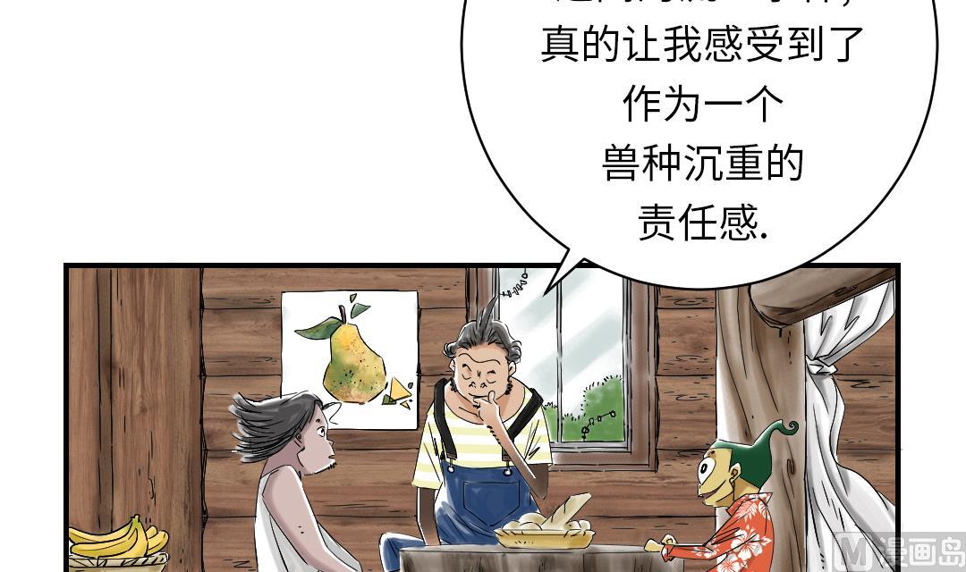 都市异能兽漫画,第38话 炊事兵3图