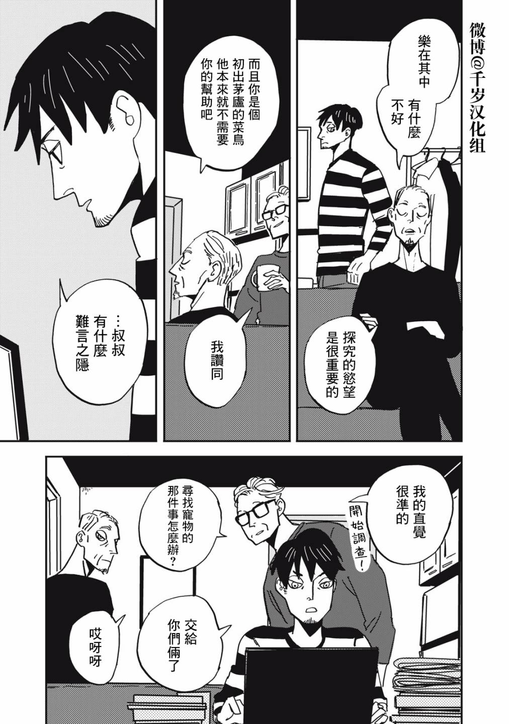 局中人策驰影院免费版漫画,第9话3图