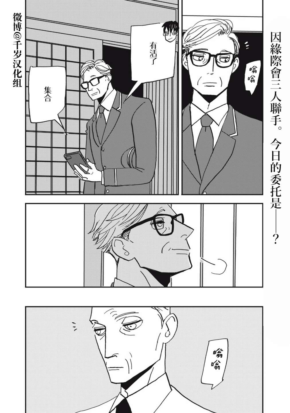 局中人电视剧在线观看完整版免费星辰影院漫画,第7话2图