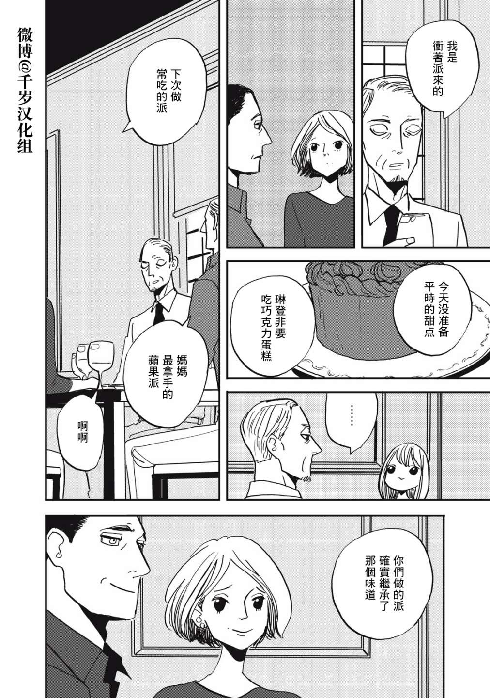 局中人电视剧在线观看完整版免费星辰影院漫画,第7话4图
