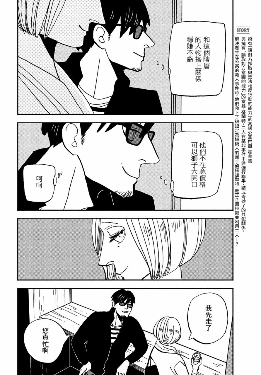 局中人百度百科漫画,第6话4图