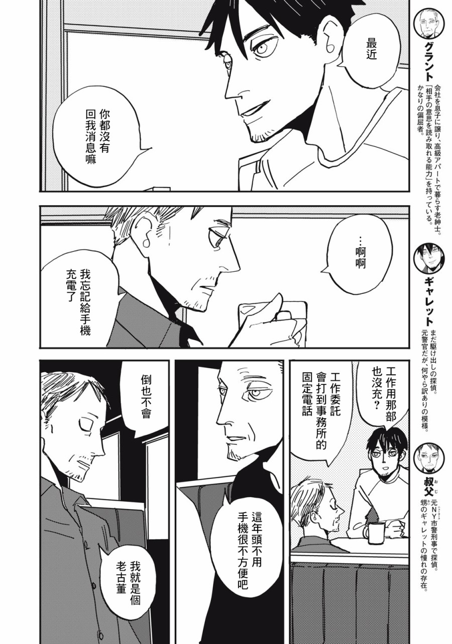 局中人沈放的结局漫画,第8话4图
