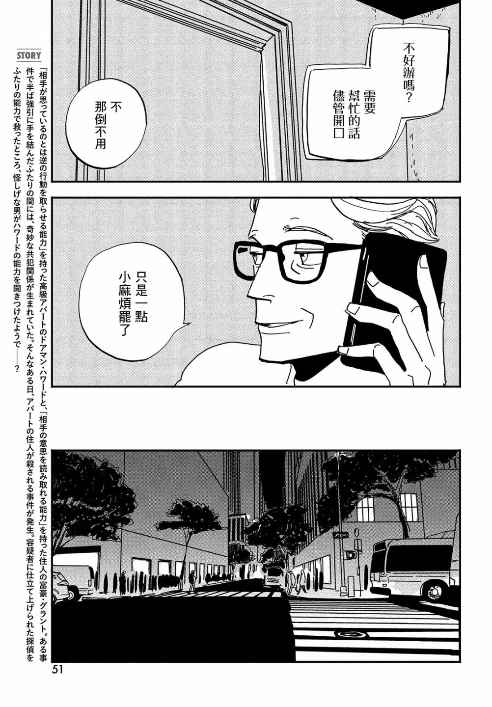 局中人电视剧全集在线观看免费西瓜漫画,第5话3图