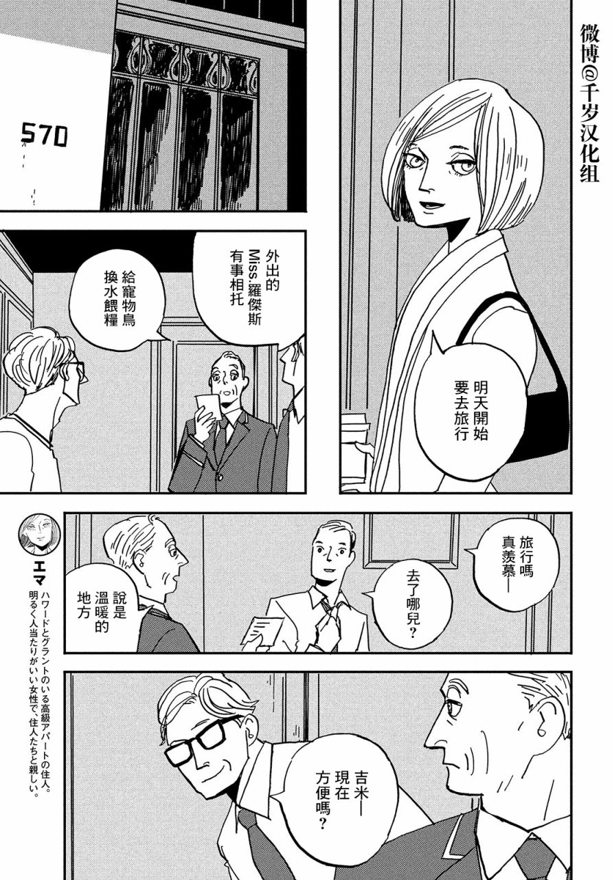局中人百度百科漫画,第6话5图