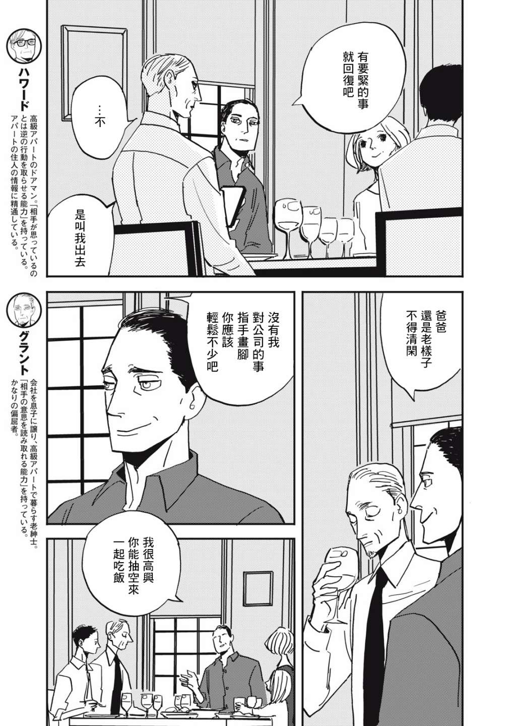 局中人电视剧在线观看完整版免费星辰影院漫画,第7话3图