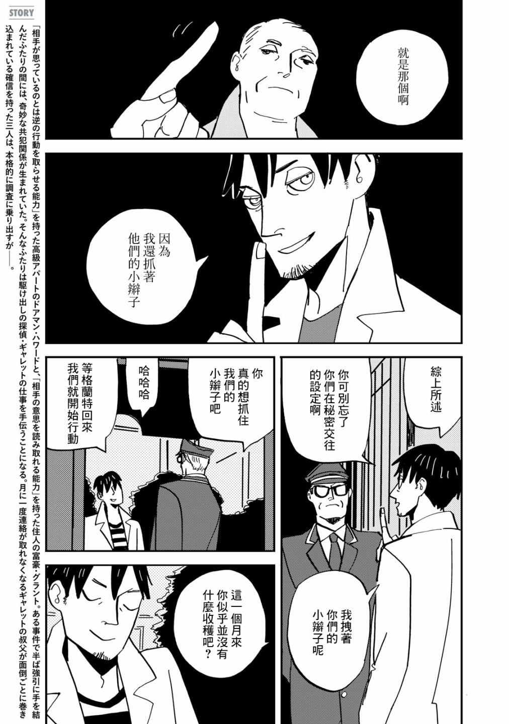 局中人电视剧全集在线观看免费西瓜漫画,第10话3图