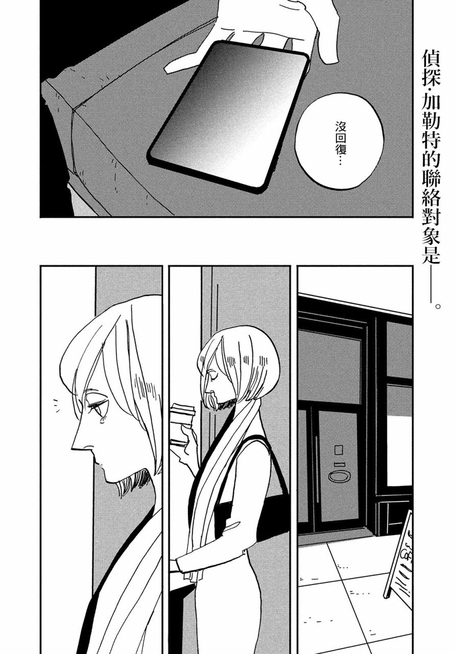局中人百度百科漫画,第6话2图