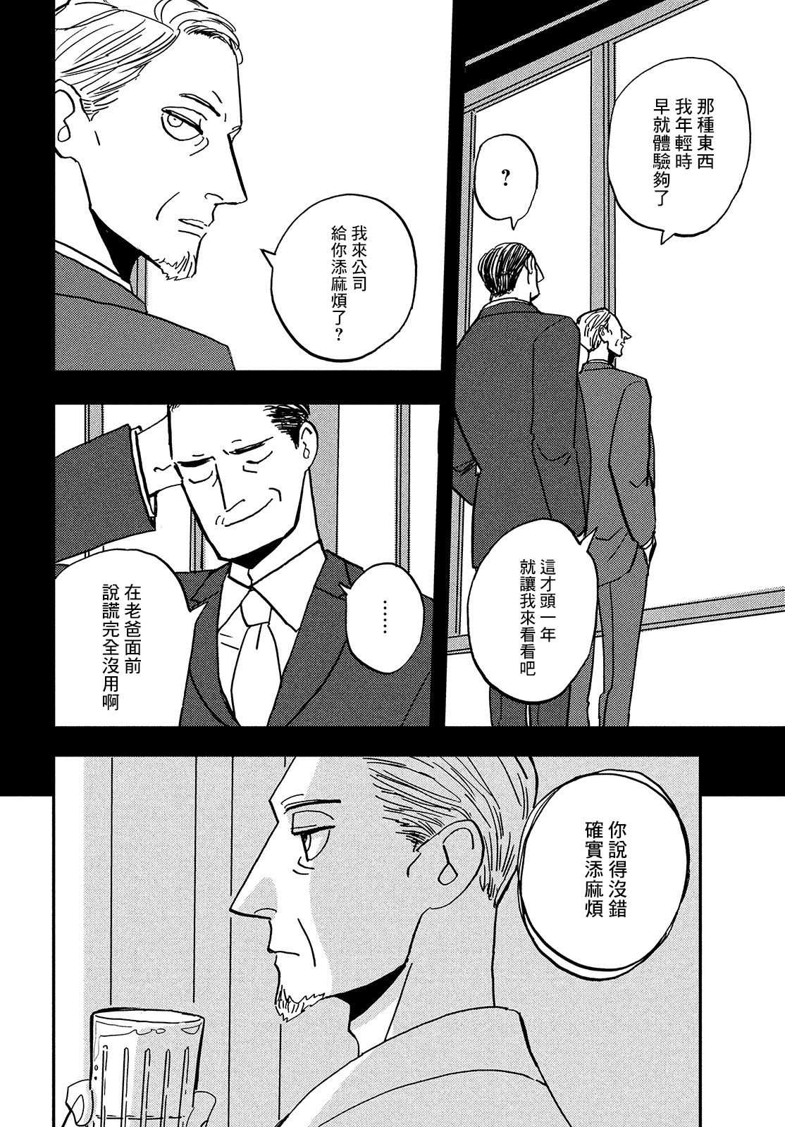 局中人歌曲漫画,第2话4图