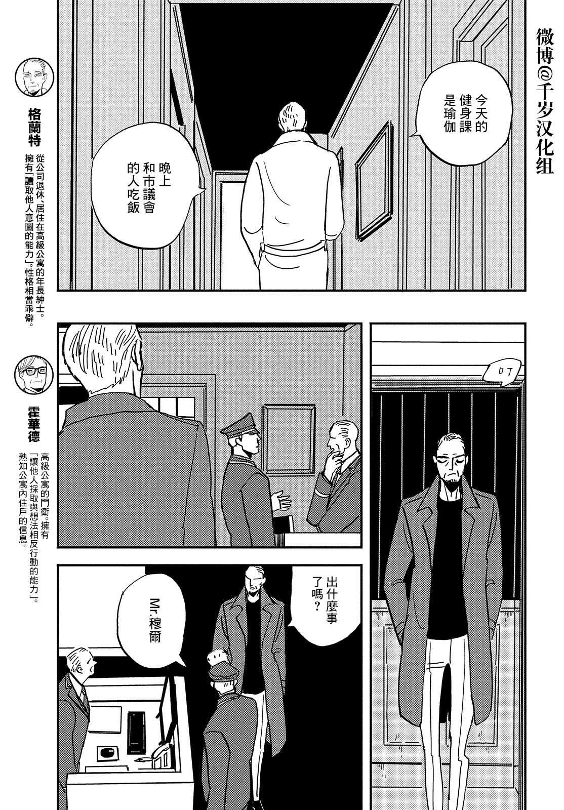 局中人歌曲漫画,第2话5图