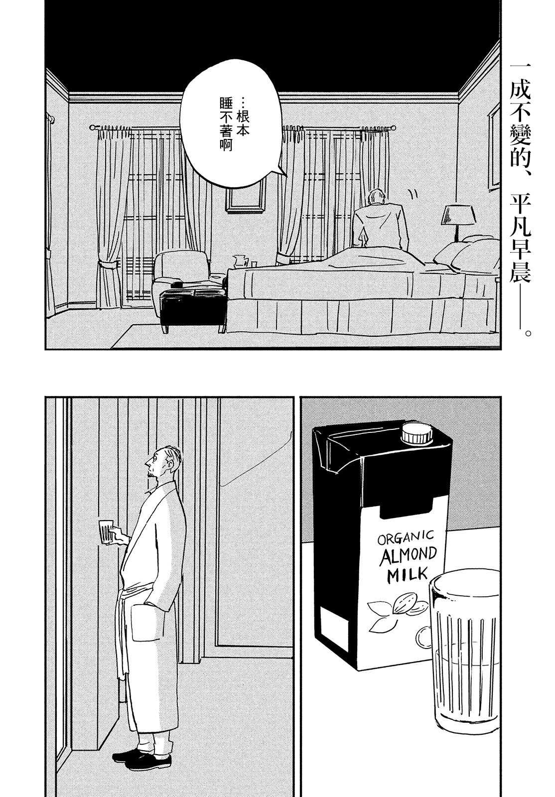 局中人歌曲漫画,第2话2图