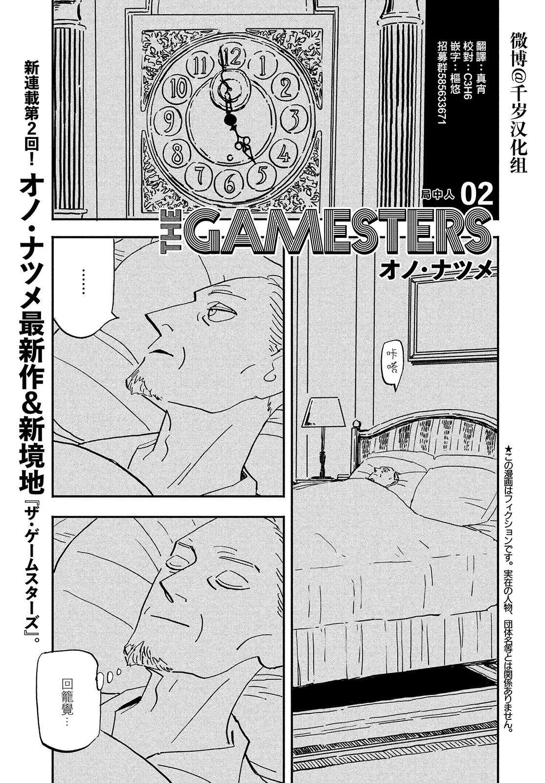 局中人歌曲漫画,第2话1图