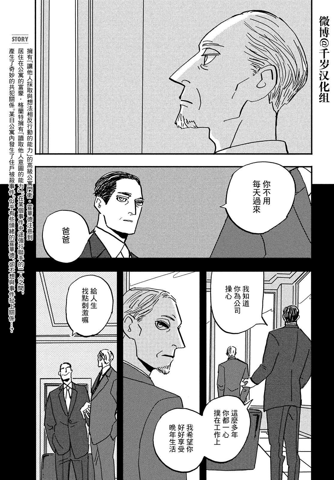 局中人歌曲漫画,第2话3图