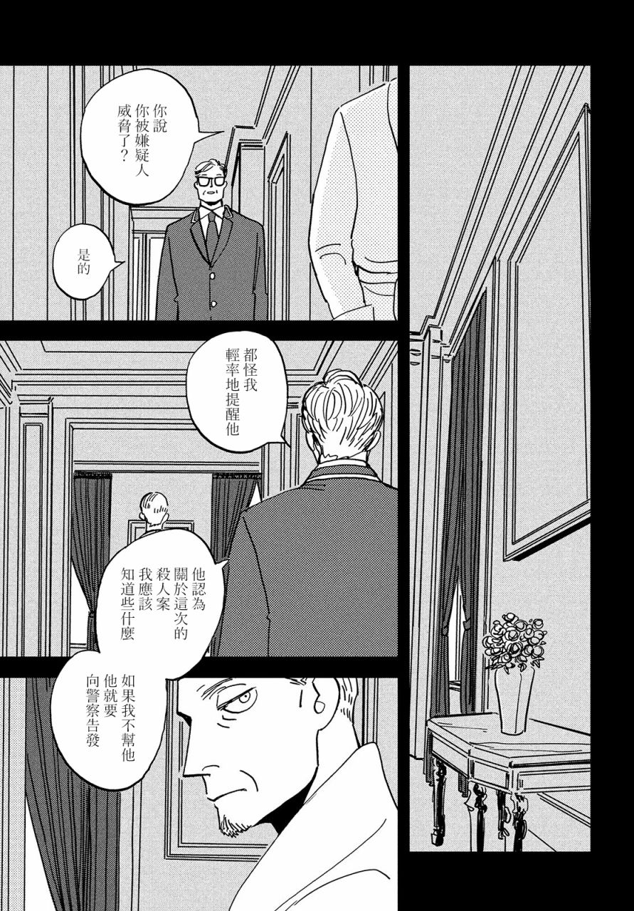 局中人才了解什么歌漫画,第3话3图