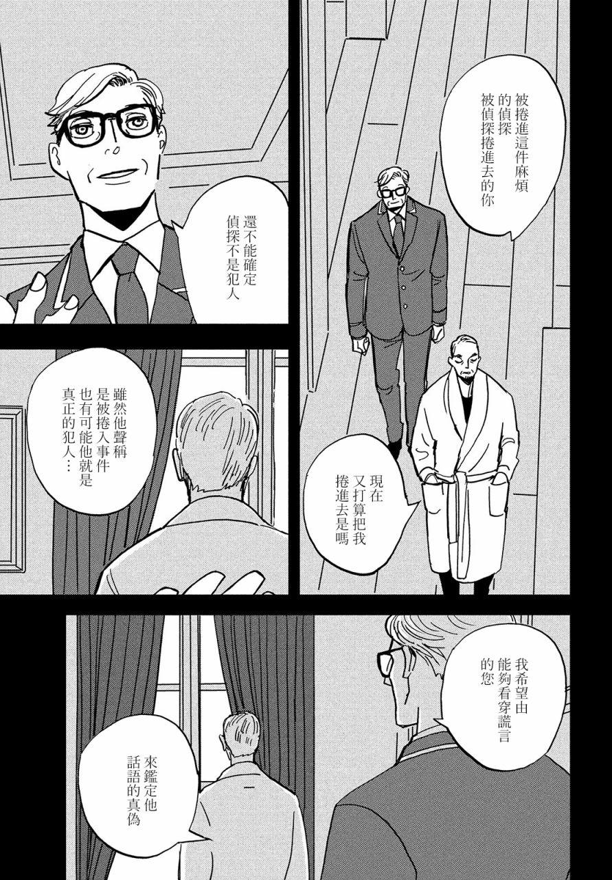局中人才了解什么歌漫画,第3话5图