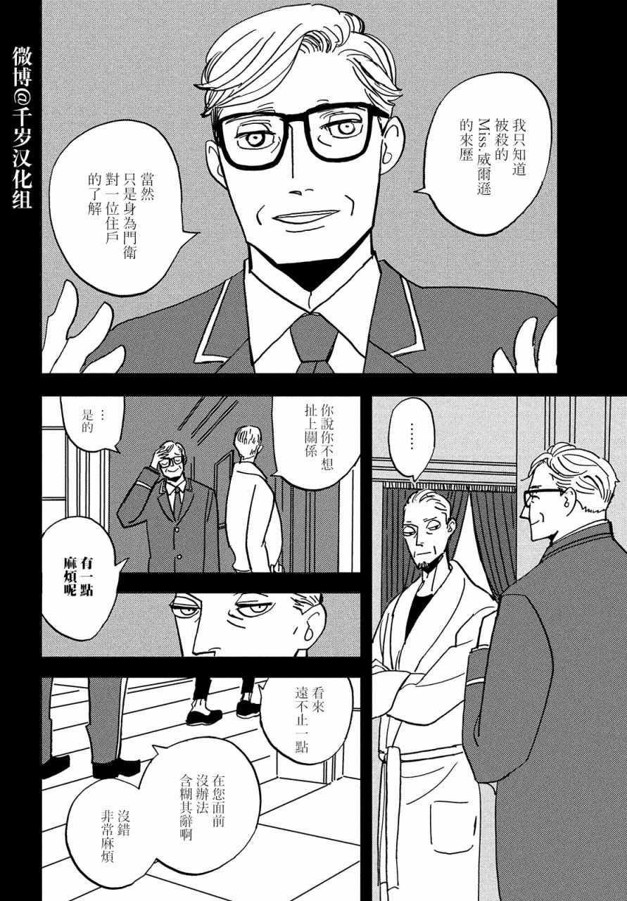 局中人才了解什么歌漫画,第3话4图