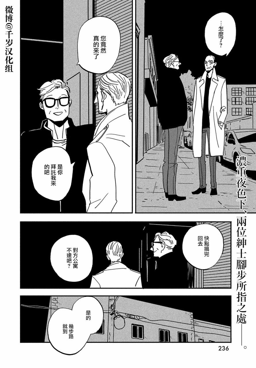 局中人才了解什么歌漫画,第3话2图