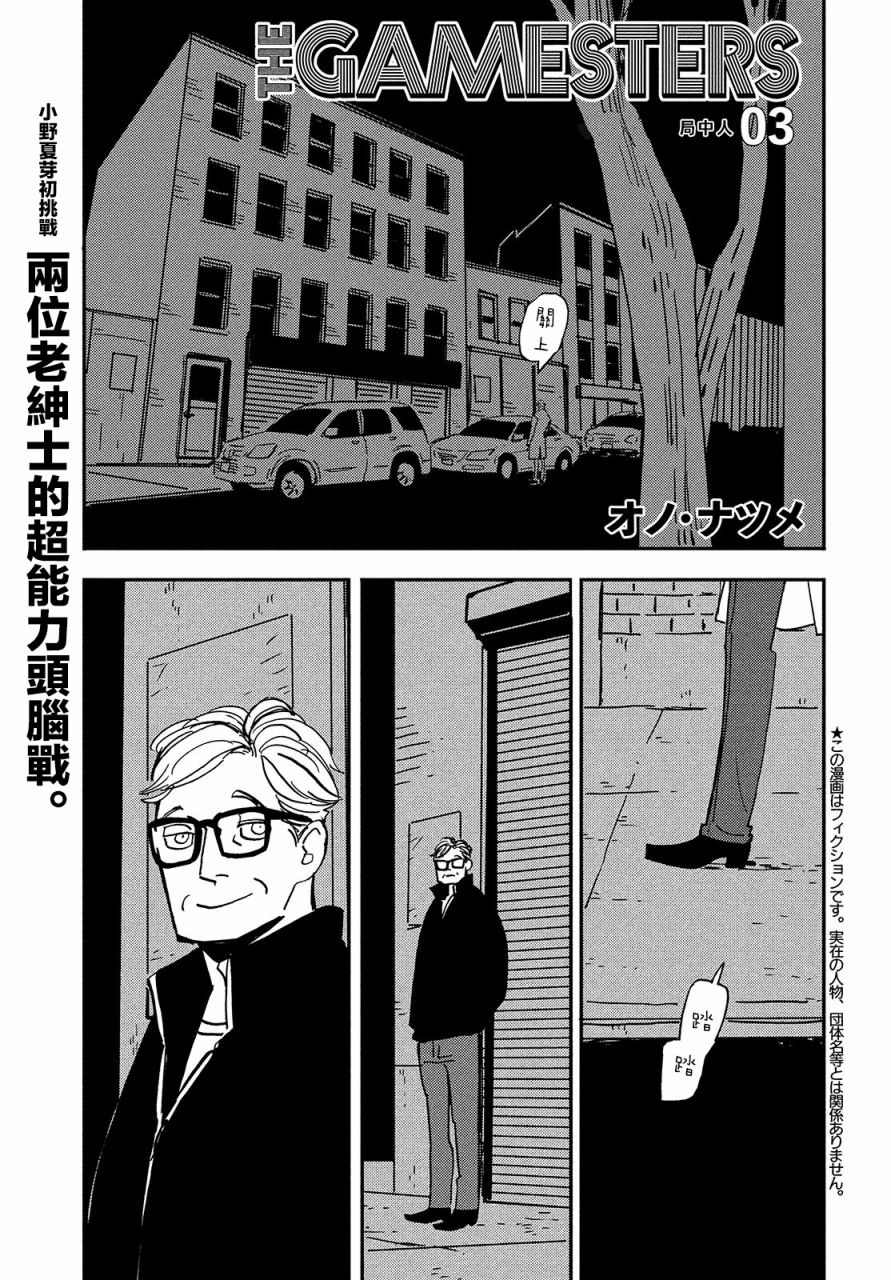 局中人才了解什么歌漫画,第3话1图