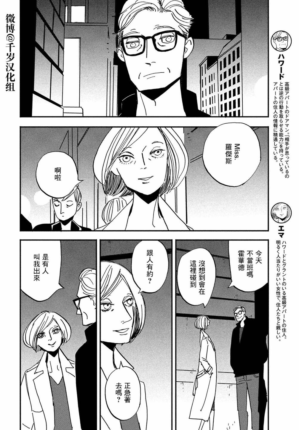 局中人电视剧全集在线观看免费西瓜漫画,第5话4图
