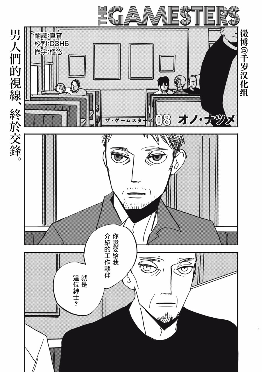 局中人沈放的结局漫画,第8话1图