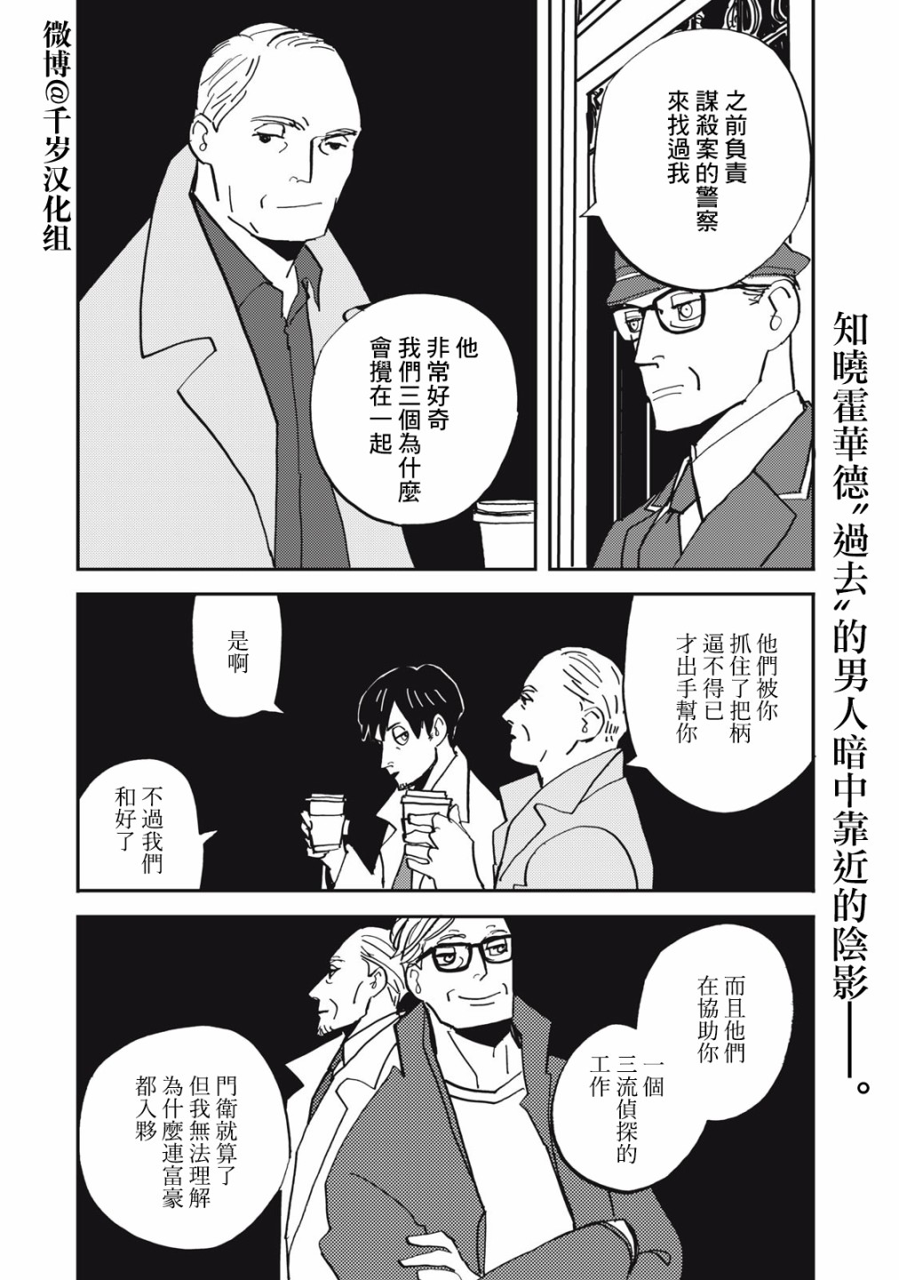 局中人电视剧全集在线观看免费西瓜漫画,第10话2图