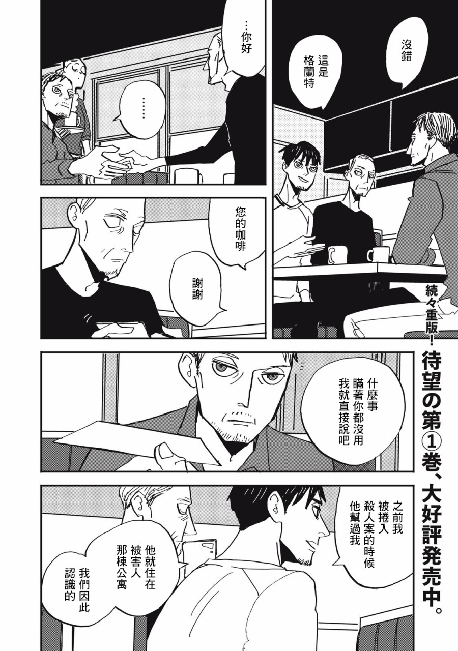 局中人沈放的结局漫画,第8话2图